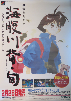 Umihara Kawase Shun Promotional Poster