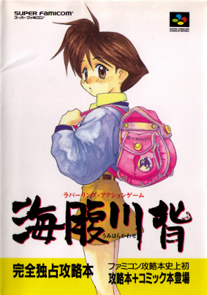 File:Umihara-kawase-hyper-technique-cover.png