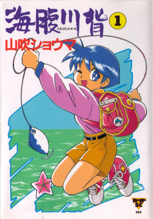 File:Umihara-kawase-manga-cover.png
