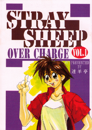 File:Stray-sheep-volume-1-over-charge-cover.png