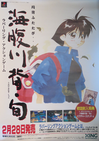 Umihara-kawase-shun-promotional-poster.png