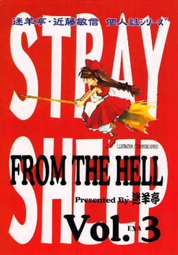 Stray-sheep-volume-3-exa-from-the-hell-cover.png