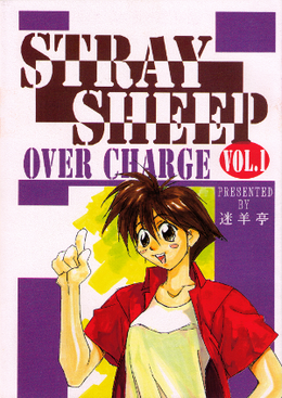 Stray-sheep-volume-1-over-charge-cover.png